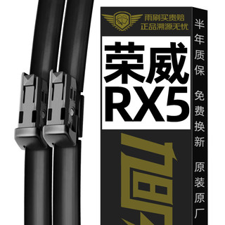 XUFENG 旭风车饰 荣威RX5雨刮器16-23款eRX5专用无骨雨刷胶条汽车用品配件原厂原装