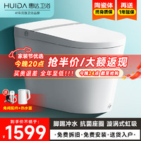 HUIDA 惠达 轻智能马桶大冲力冲水脚踢自动冲水智能坐便器 标配升级脚踢冲-ES20 400mm坑距(先验货后签收)