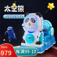 投币儿童摇摇车熊猫宇航员家用小孩玩具车摇摆机商用扫码支付 普通屏