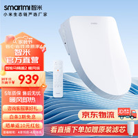 smartmi 智米 智能马桶盖 恒温即热暖风2电动加热坐便器带遥控包安装 白色 暖风2