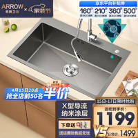 ARROW 箭牌卫浴 箭牌（ARROW） 厨房304不锈钢纳米水槽单槽多功能水池洗菜盆茶水间吧台水槽套餐 68×45CM（含抽拉龙头）