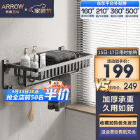 ARROW 箭牌卫浴 箭牌（ARROW）毛巾架太空铝免打孔枪灰色卫生间浴室厕所洗手间浴巾架卫浴置物架 网篮收纳折叠浴巾架 AE5610804GG