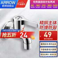 ARROW 箭牌卫浴 箭牌（ARROW）家用加长款全铜单孔单冷洗衣机拖把池龙头水嘴水咀 箭牌拖把池龙头AE4641