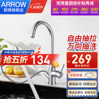 ARROW 箭牌卫浴 箭牌（ARROW）厨房水龙头 喷枪式抽拉 洗菜盆水槽冷热水龙头360°可旋转抽拉龙头 喷枪式抽拉厨用龙头AE4588