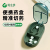 瑞合锦切药器分药器一分二四分之一药片分割器切药分装药盒透明绿qyq004