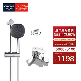 GROHE 高仪 维达利系列 23355000+27724000+26107000+27505000 手持花洒套装