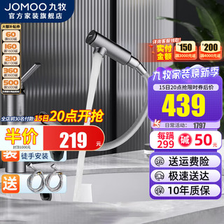 JOMOO 九牧 面盆龙头抽拉旋转多功能水龙头双模式冷热防烫漱口台盆卫生间龙头 32344