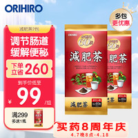 欧力喜乐（ORIHIRO）减肥茶60包 天然草本温和不伤身减肚子瘦身【效期25年3.1】 2包