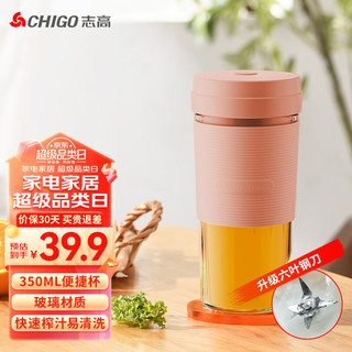 CHIGO 志高 榨汁杯 家用便携式小型无线水果电动榨汁杯料理机 打汁机多功能迷你粉色 充电便捷