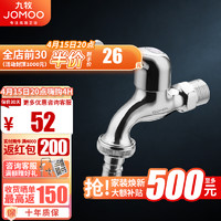 JOMOO 九牧 7201-220 六分快开洗衣机龙头