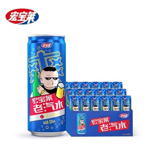 宏宝莱 老汽水 原味汽水 果味汽水 0脂肪 碳酸饮料 330ml*24罐 整箱装