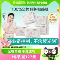 88VIP：全棉时代 奈丝公主卫生巾日用超薄干爽透气纯棉姨妈巾245mm*80片