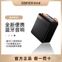 EDIFIER 漫步者 M0便携式蓝牙音响户外迷你音箱低音炮小巧方便听歌超长续航