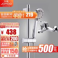 JOMOO 九牧 卫浴简易花洒套装冷热出水精铜主体手持花洒喷头浴室淋浴器 带下出水龙头+升降杆+花洒S82013