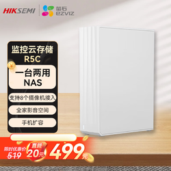 HIKVISION 海康威视 萤石nas网络存储个人私有网盘R5C监控摄像头视频存储家用nas单盘位私有云存储多设备数据备份无盘