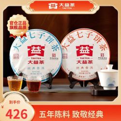 taetea大益茶叶普洱茶经典普洱茶生熟组合礼盒经典复刻致敬75427572