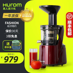 Hurom 惠人 原汁機家用渣汁分離全自動輕音低速慢榨小型水果榨汁機惠人原汁機S11 S11紅色