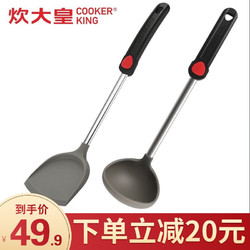 COOKER KING 炊大皇 锅铲 不粘锅硅胶铲护锅铲炒勺炒菜铲子 不粘锅专用铲勺 硅胶锅铲汤勺