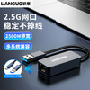 联果2.5G网卡USB 3.0/Type-C转接RJ45网口千兆有线网络电脑转换器 USB 3.0 2.5G网卡