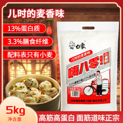 BAIXIANG 白象 嗨八零小麦粉5kg家用通用高筋面粉优质白面10斤
