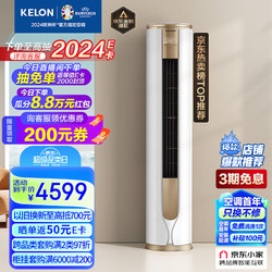 KELON 科龙 郁金香系列 KFR-72LW/VEA1(2N33) 新一级能效 立柜式空调 3匹