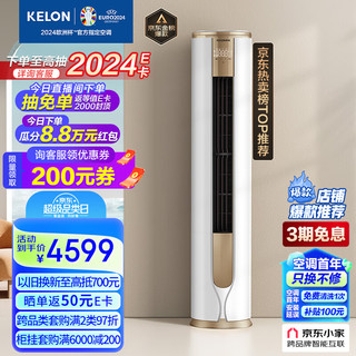 KELON 科龙 郁金香系列 KFR-72LW/VEA1(2N33) 新一级能效 立柜式空调 3匹