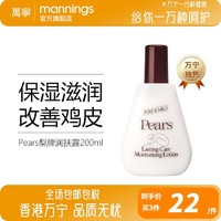 Pears 润肤露 200ml