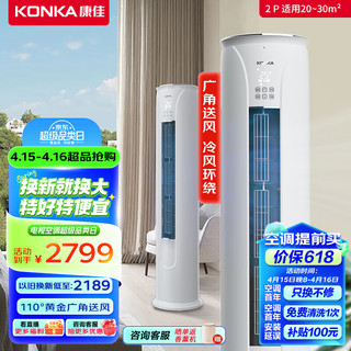 KONKA 康佳 蔚风系列 KFR-51LW/YC3 新三级能效 立柜式空调 2匹