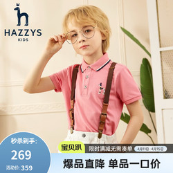 HAZZYS 哈吉斯 童装男童夏新款短袖透气舒适柔软百搭时尚男童polo短袖 沙滩粉 130