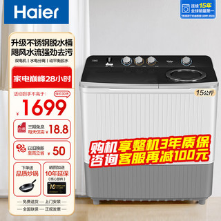 Haier 海尔 15公斤双桶双缸洗衣机半自动家用大容量双桶洗衣机