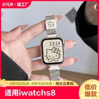 CHENSONG 臣颂 适用iwatchs8表带金属苹果手表s7/s6/s5/s4手表带女款se可爱透气applewatchse小众磁吸iphonewatch星光智能