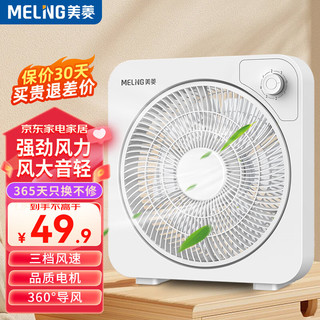 MELING 美菱 MeiLing）电风扇转页扇台扇桌面定时小风扇鸿运扇大风量低音床头风扇 白色非定时款