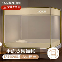 kaseen 开诚 A类家用婴儿防摔围栏蚊帐三开门150*200 米色