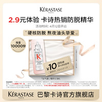 KÉRASTASE 卡诗 热销防脱元气姜精华