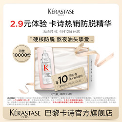 KÉRASTASE 卡诗 热销防脱元气姜精华3.5ml