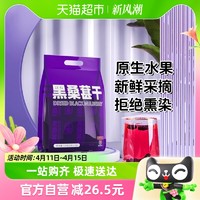 88VIP：Y YKP P YINGKANG PHARMACY/盈康药业 白云山黑桑葚干泡水桑椹茶免洗即食冲泡茶新疆桑葚果养生茶包