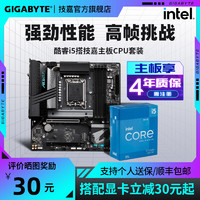 GIGABYTE 技嘉 英特尔i5 13490F/14490F/13600KF/14600KF盒核显技嘉CPU主板套装