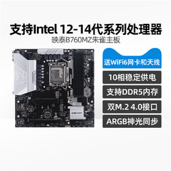 BIOSTAR 映泰 B760MZ朱雀主板10相供电DDR5双M.2支持13400F/12600KF/14700K