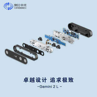 奥比中光（ORBBEC）Gemini 2L 3D相机