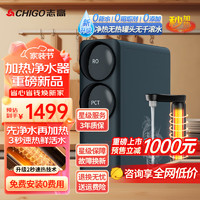 CHIGO 志高 家用净水器加热直饮一体 600G即热零陈水RO反渗透过滤 加