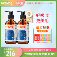 RedDog 红狗 鳀鱼油猫用狗用宠物猫咪卵磷脂美毛护肤护毛发专用223ml*2