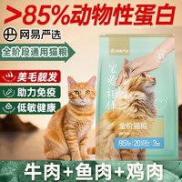 百亿补贴：YANXUAN 网易严选 猫粮食成幼猫主粮大袋加菲英短布偶通用型高蛋白美毛靓发