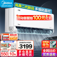 Midea 美的 空调挂机风尊时尚版新一级能效全直流变频冷暖节能空调智能除菌3D环绕风家用空调 1.5匹