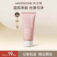 WATERCOME 水之蔻 脱毛膏30g女士去汗毛手毛腿毛脱毛膏修护学生