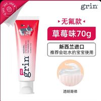 88VIP：Grin 格润安 儿童牙膏无氟70g