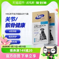 88VIP：MAG 2盒装MAG鲨鱼软骨素关节生60片折耳猫狗狗宠物专用有助修复缓疼痛
