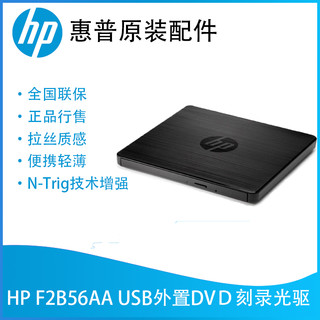 HP 惠普 外置USB便携式刻录机光驱 GP70N笔记本服务器台式机F2B56AA