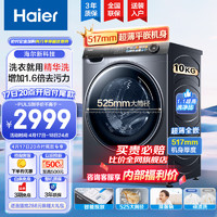 Haier 海尔 精华洗系列 G10028BD14LS  滚筒洗衣机 10公斤