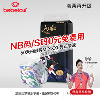 BebeTour 爱丽丝梦境乐享装系列 社群纸尿裤婴儿透气瞬吸尿不湿 S 1包 40片