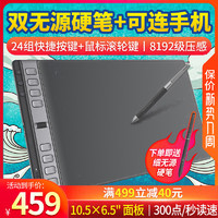 HUION 绘王 H1061P手绘板电脑画板绘图板写字手写输入板可连接手机数位板